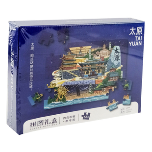 山西太原拼图礼盒晋祠博物馆太原古县城蒙山大佛钟楼街旅游文化