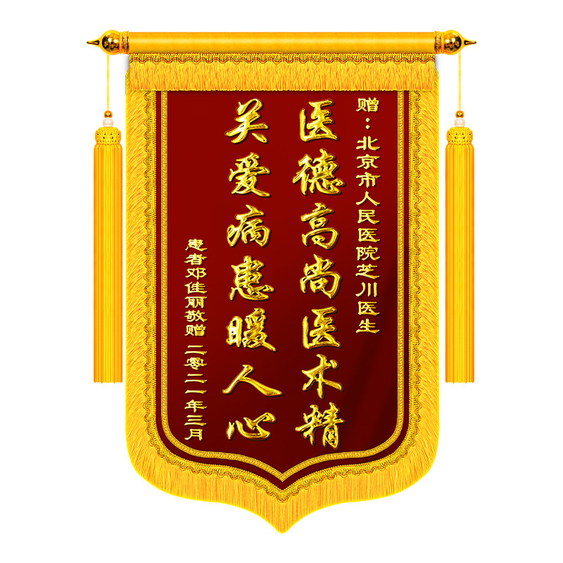 高档锦旗定制定做感谢医生医院妇产科护士医护人员旌旗订做制作赠送月嫂幼儿园老师装修公司月子中心服务订制
