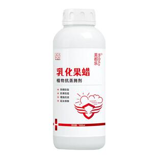 乳化果蜡植物防晒剂柑橘果树防晒素保水耐热抗日灼防裂水溶肥料