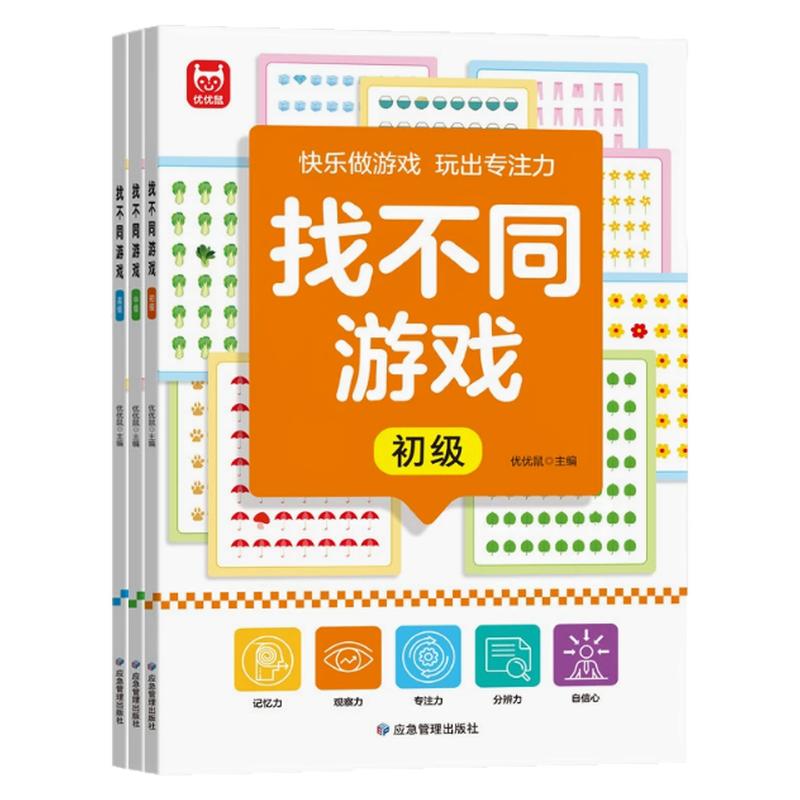 找不同专注力训练6岁以上4逻辑思维儿童益智游戏观察力找茬玩具书
