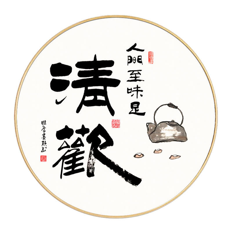 人间至味是清欢字画客厅中式