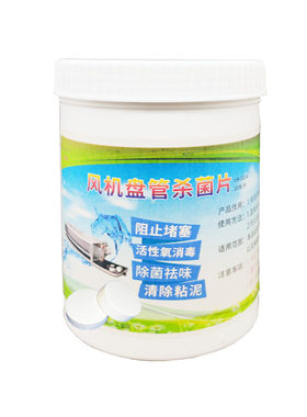 盘必洁空调防霉杀菌片