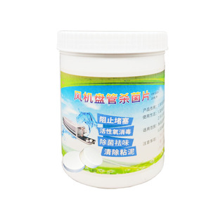 中央空调风机盘管风管机接水盘必洁杀菌除灭藻防霉消毒药片防塞丸