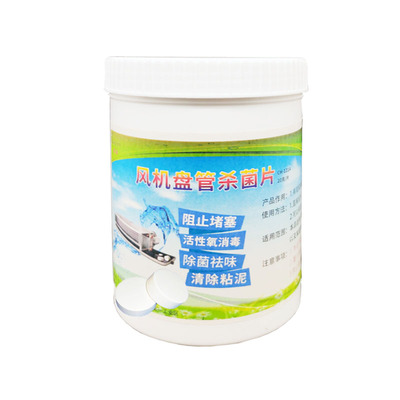 盘必洁空调防霉杀菌片