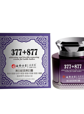 云南本草美白贵妇膏淡斑淡化色斑去黑色素提亮肤色保湿面霜益若翼