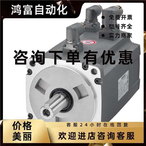 议价西门子V90伺服电机 1FL6061-1AC61-2AB1   0.75KW  400V三相