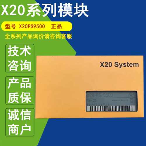 议价X20PS9500正品贝加莱B&R电源模块X20PS9400 X20PS9600 X20PS2