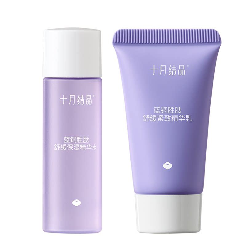 【天猫U先】十月结晶双蓝系列补水舒缓维稳15ml水+15g乳