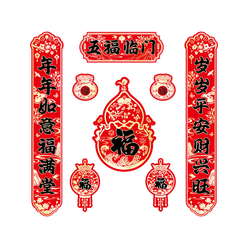 2026新款乔迁之喜高档闪金磁吸对联春联过年入户门贴福字新年装饰