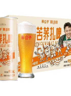 现货荞公子扎啤精酿啤酒易拉罐装950ml*6罐苦荞原浆整箱聚会饮酒