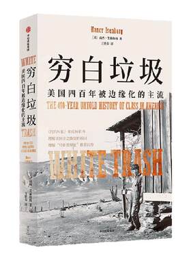 穷白垃圾南西·艾森伯格