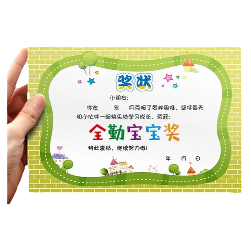 幼儿园全勤宝宝奖状全勤奖满勤小明星表扬信小奖状纸小学生儿童奖励奖状创意可爱100张A4通用通奖励卡A5教师
