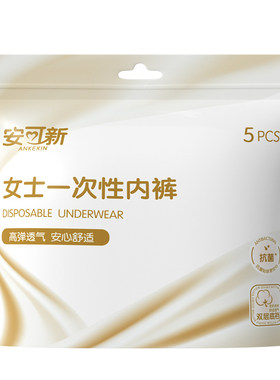 安可新牛奶丝内裤30条