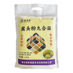 窝窝头专用杂粮面粉5斤免发酵八宝九合面糖尿人胖友主食0低控升糖