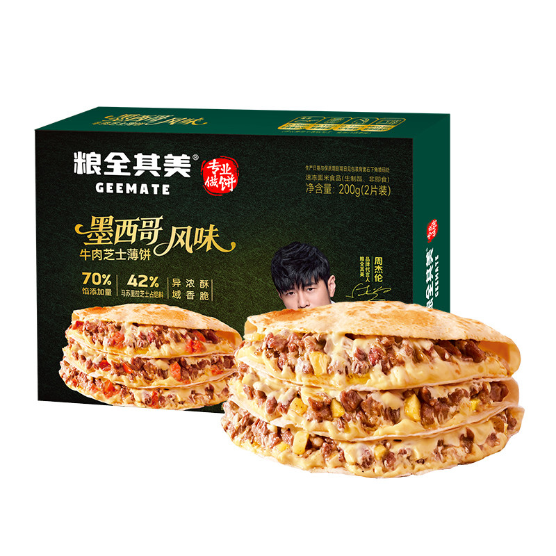 粮全其美墨西哥芝士薄饼牛肉馅饼