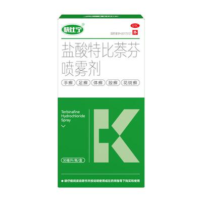 【自营】[快比宁]盐酸特比萘芬喷雾剂1%*30ml*1瓶/盒脚气脱皮水泡脚痒糜烂干裂脚臭