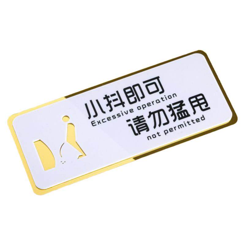创意亚克力男厕所标语温馨提示贴卫生间文明用语个性洗手间便后请冲水贴纸提示牌男士小便池标识牌指示牌定制