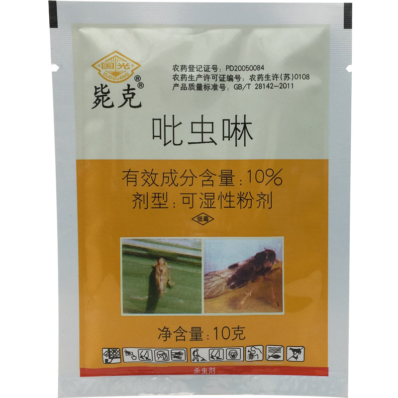 国光毙克吡虫啉杀虫剂农药正品批发水稻专用杀虫药稻飞虱通用农用
