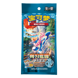 利刃猛醒硬币套装朱紫宝可梦集换式卡牌游戏PTCG简中正版卡片15.0