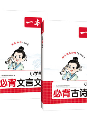 一本小学生必背古诗词75十80