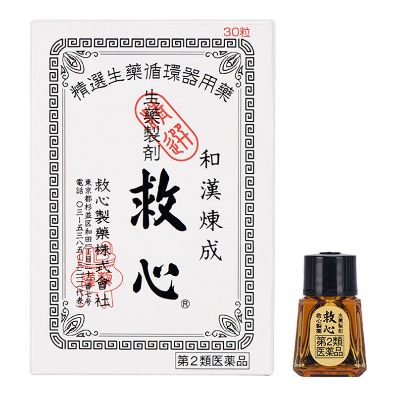 救心丹舟日本速效救心丸小瓶随身30粒和汉炼成心脏药心悸胸闷R
