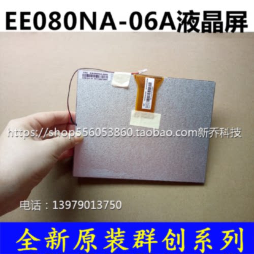 议价全新群创8寸液晶屏EJ080NA05B EE080NA06A 4:3TFTLCD屏 质保