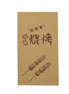 烤肠纸袋牛皮防油纸袋烤串炸串