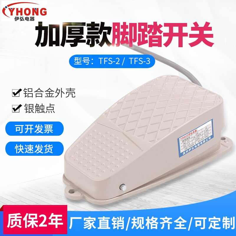 自锁脚踏开关 脚踩式TFS-2铝壳银点带线TFS-3脚踩开关银触点10A