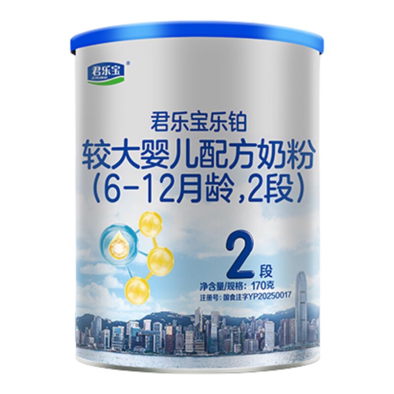 【U先】【铂金卡】君乐宝乐铂2段170g*1罐6-12个月婴幼儿奶粉