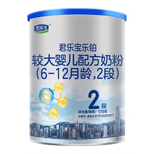 【U先】【铂金卡】君乐宝乐铂2段170g*1罐6-12个月婴幼儿奶粉