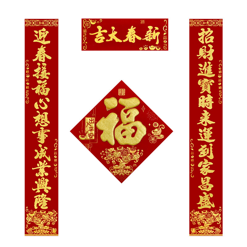 2027羊年对联福字新年自建房大门十一字绒布春联过年大门门联装饰