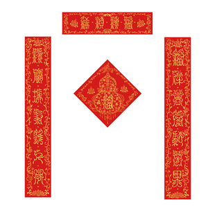 鸟虫篆福禄万年红宣纸描金对联马年新年华丽富贵传统文化国风春联