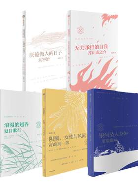 杨照日本文学名家十讲中信出版