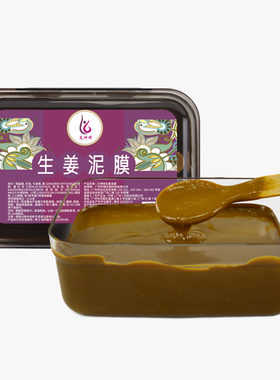 草本泥姜热敷湿气药泥灸膏