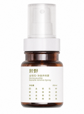於野金银花净清凉香薰喷雾精油