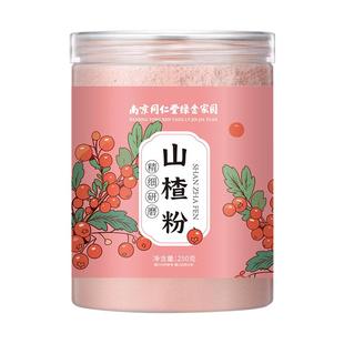山楂粉去核无籽250g纯粉冲饮官方旗舰店纯山楂粉正品野生新鲜