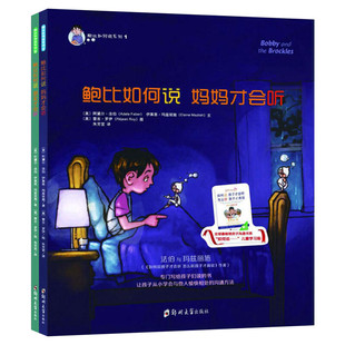 【新华文轩】鲍比如何说妈妈才会听.鲍比如何说朋友才会听