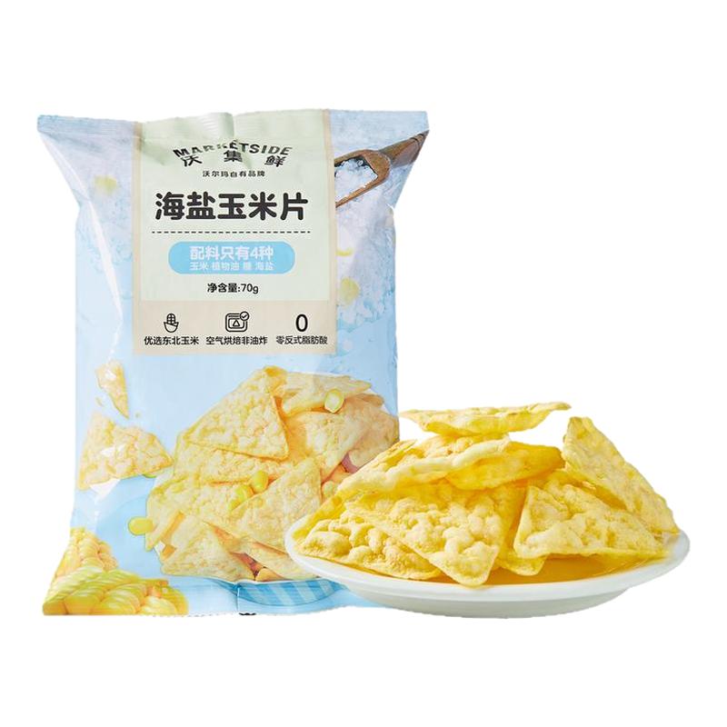 沃集鲜海盐玉米片70g干净原料自然原香休闲零食小吃沃尔玛代购