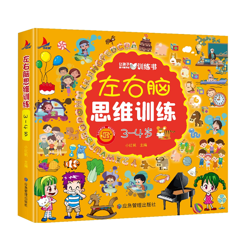 全脑开发思维训练700题1000题儿童2-3-6岁学前教育益智奥数启蒙早教书幼儿园智力数学思维训练逻辑儿童书启蒙素材幼小