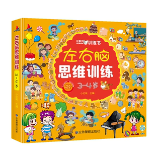 全脑开发思维训练700题1000题儿童2-3-6岁学前教育益智奥数启蒙早教书幼儿园智力数学思维训练逻辑儿童书启蒙素材幼小衔接绘本