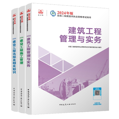 二建建筑2026年教材网课建工官方