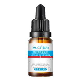 雅奇美白祛斑精华液 传明酸左旋VC淡痘印黑色素改善暗沉提亮肤色