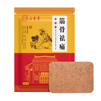 三豸堂筋骨祛痛保健贴2袋24贴