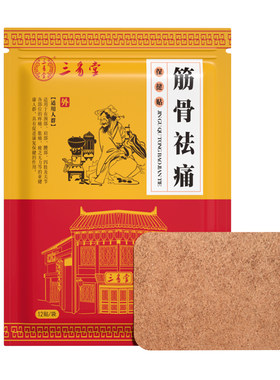三豸堂肩颈关节活血止痛贴2袋