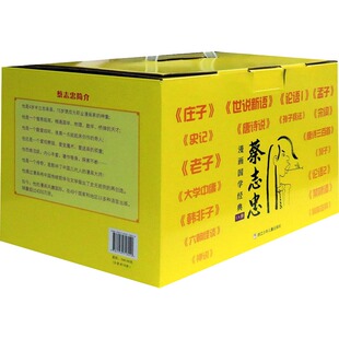 【礼盒装】蔡志忠漫画国学经典全集18册 给孩子的论语诸子百家儒家四书唐宋风流神话志异中小学生启蒙系列漫画课外故事书 正版包邮