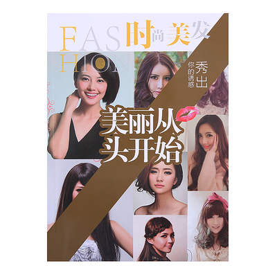 新款理发店发型书美发卷烫