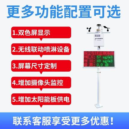 工地扬尘在线监测系统噪声噪音粉尘检测仪检测环境PM2温湿度无线