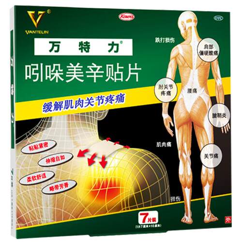 万特力吲哚美辛贴片7片官方巴布膏药日本止痛消炎贴膏进口腱鞘炎