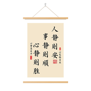 人静则安挂画办公室书房茶室字画卷轴画言慢则贵壁画心静则顺挂画