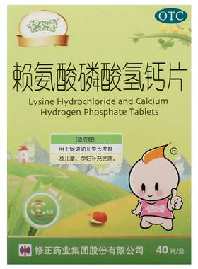 【修修爱】赖氨酸磷酸氢钙片0.1g0.1g*40片*1瓶/盒